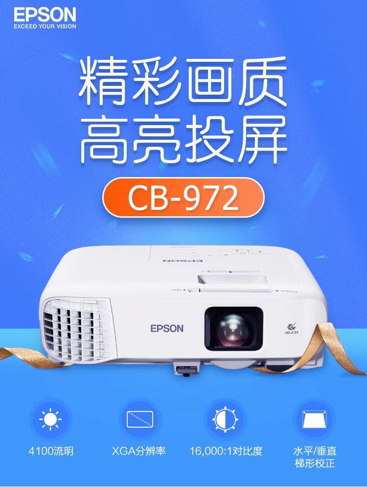邢台爱普生cb-972投影仪